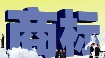 商标权可以评估多少钱？