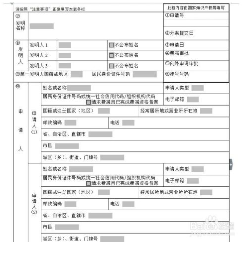 如何写发明专利