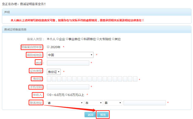 专利费减备案请求网上提交流程指南
