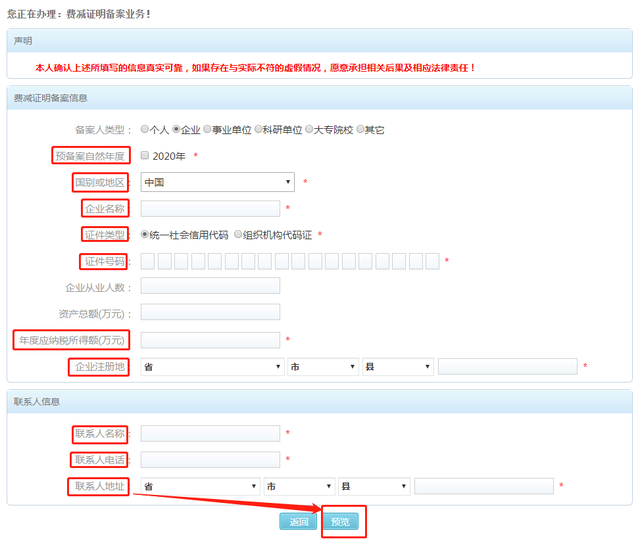 专利费减备案请求网上提交流程指南