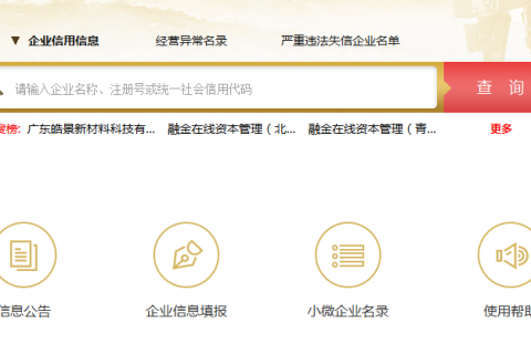 工商年报怎么报?详细流程来了！