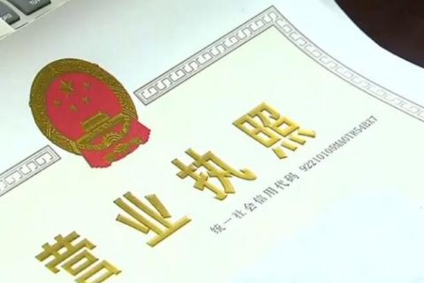 注销个体户营业执照多久能好？