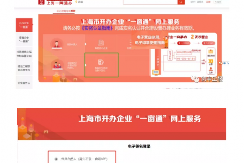 上海一窗通注册公司网签流程