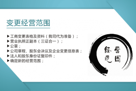 经营范围变更需要准备哪些材料？