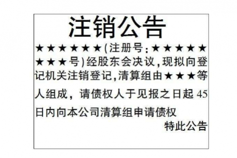 个人如何办理上海公司注销？