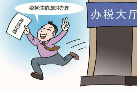 公司注销流程又变了！这些企业可以办理简易注销！