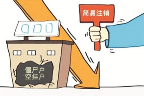 公司不经营了可以办理简易注销吗?