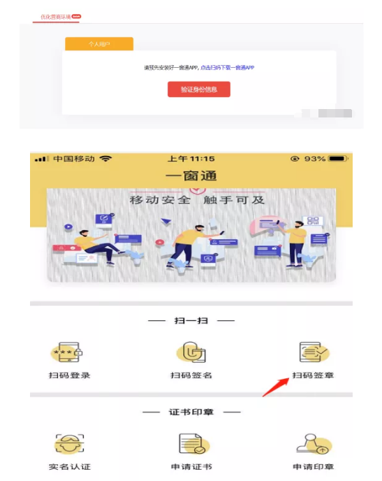 上海一窗通注册公司网签流程