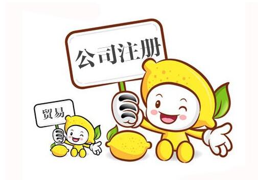 老板创业注册公司，有哪些步骤？要花多少钱？有哪些注意事项？