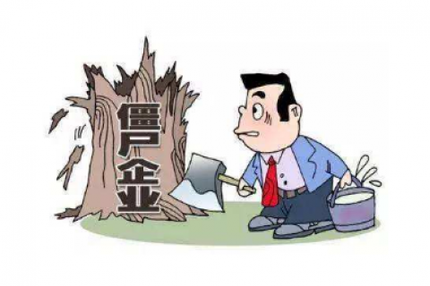 领取了营业执照，如果6个月没经营会有什么后果？