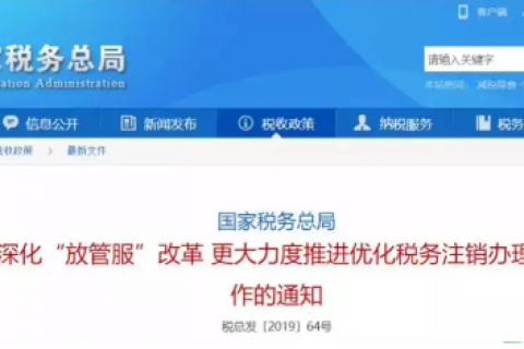 注销公司又有新规了！2020年想要办理注销的企业注意了！