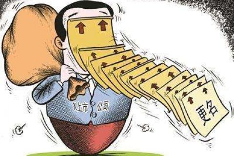 公司名称变更后需要做哪些事?