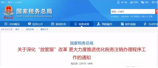 注销公司又有新规了！2020年想要办理注销的企业注意了！
