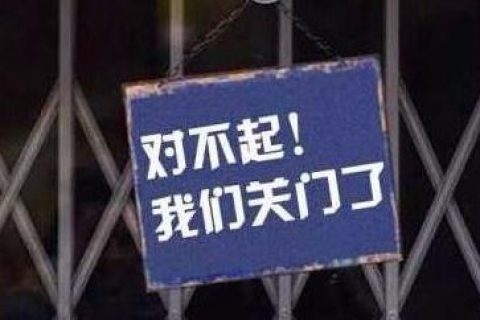 店铺不经营了，个人营业执照怎么注销？