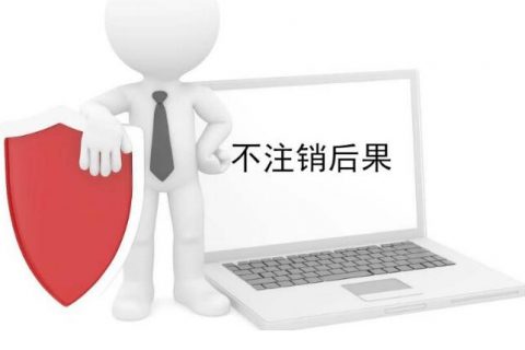 上海公司注销-这些税务问题不容忽视！