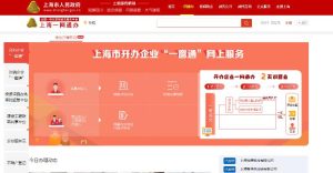 2023上海一网通办如何注册公司?