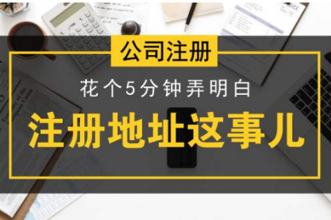 上海虚拟地址注册公司靠谱吗?