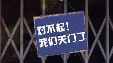 店铺不经营了，个人营业执照怎么注销？